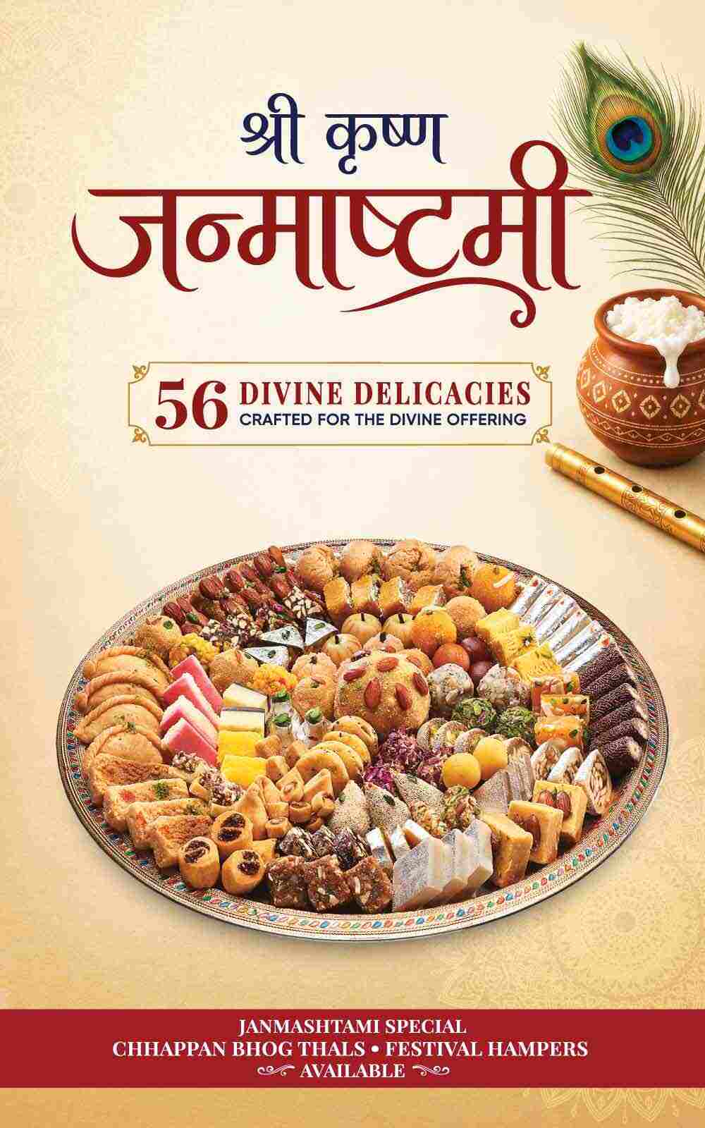 Janmashtami mobile website banner 2026